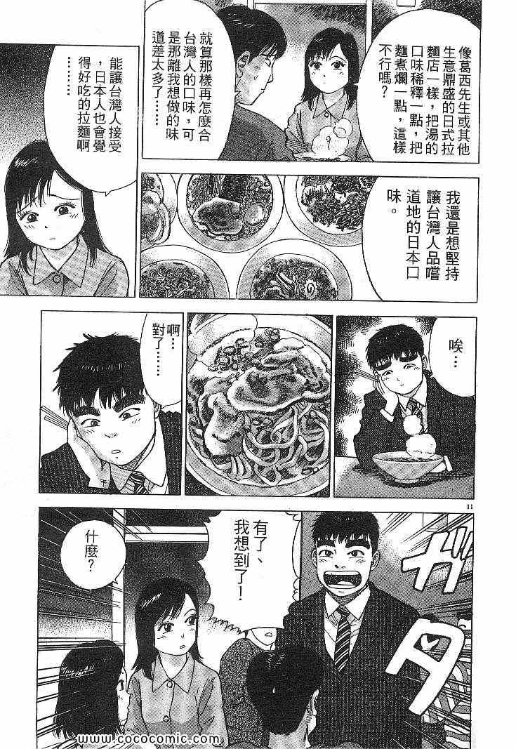 《拉面王》漫画 04卷