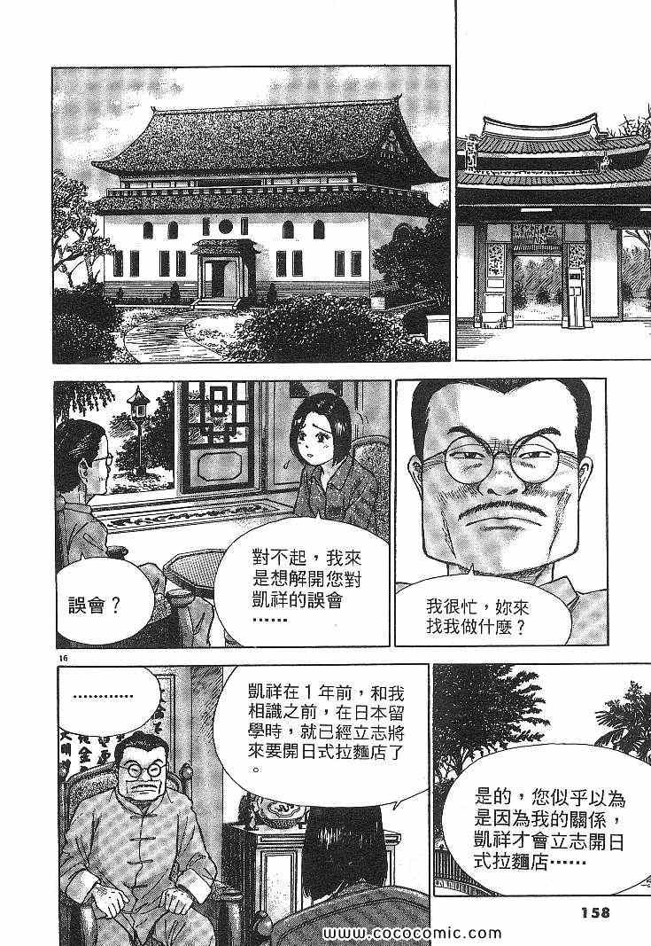 《拉面王》漫画 04卷