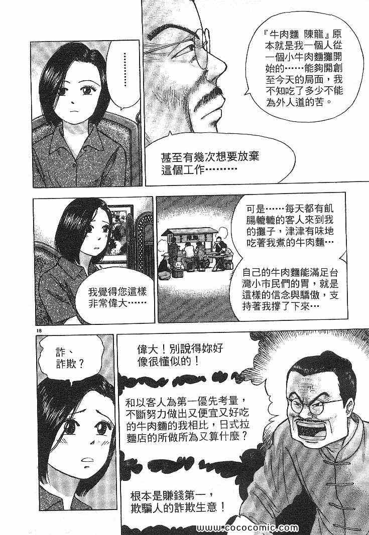 《拉面王》漫画 04卷