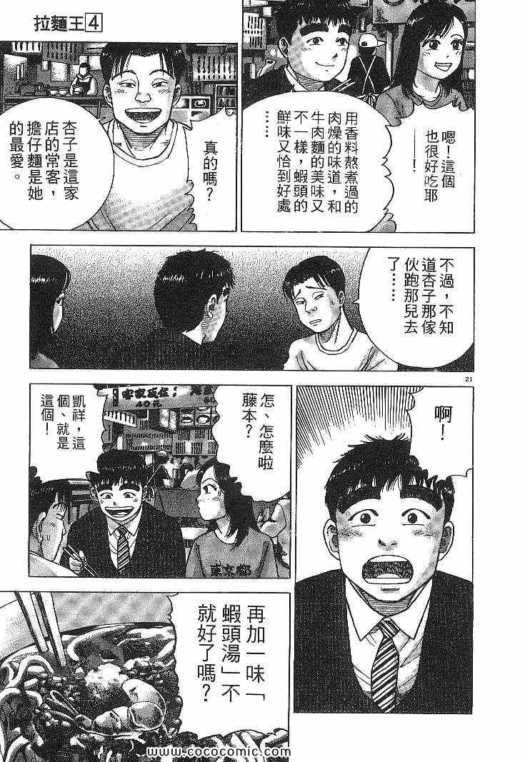 《拉面王》漫画 04卷