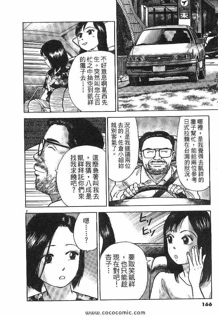 《拉面王》漫画 04卷