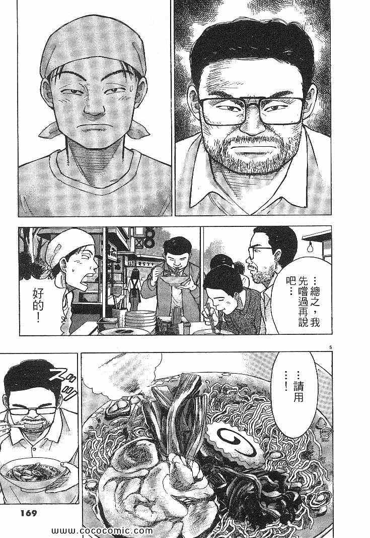 《拉面王》漫画 04卷