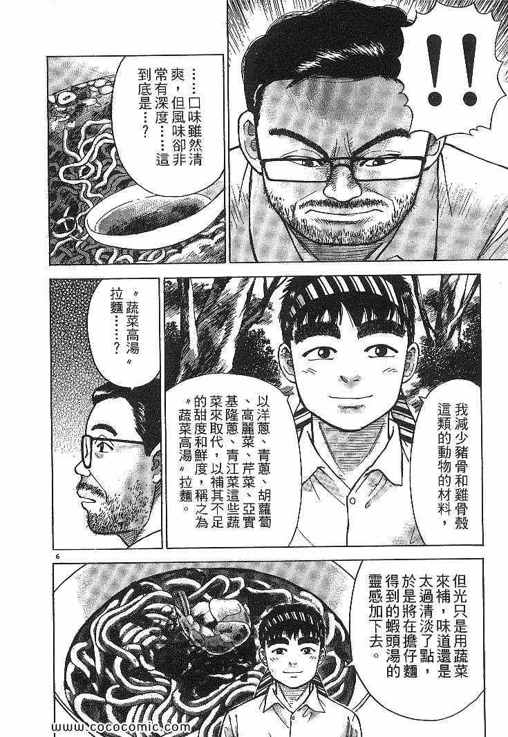 《拉面王》漫画 04卷