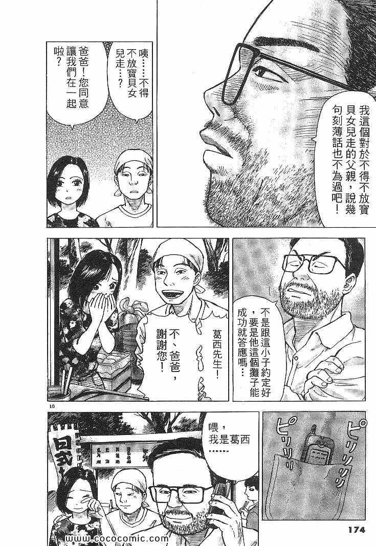 《拉面王》漫画 04卷