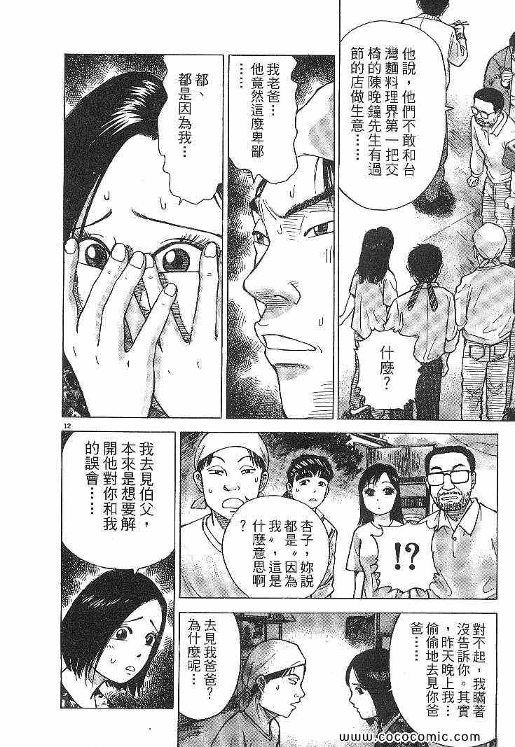 《拉面王》漫画 04卷