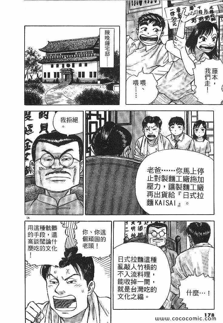 《拉面王》漫画 04卷