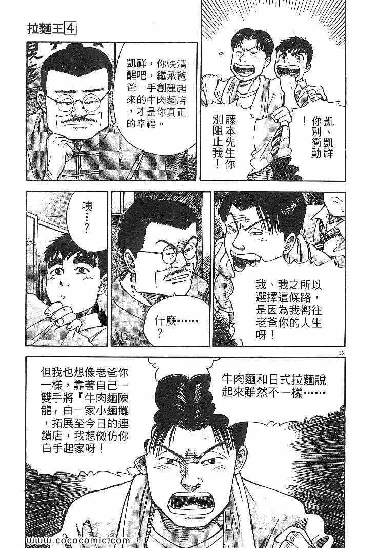 《拉面王》漫画 04卷