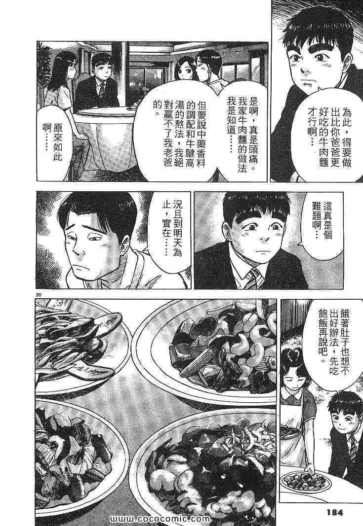 《拉面王》漫画 04卷