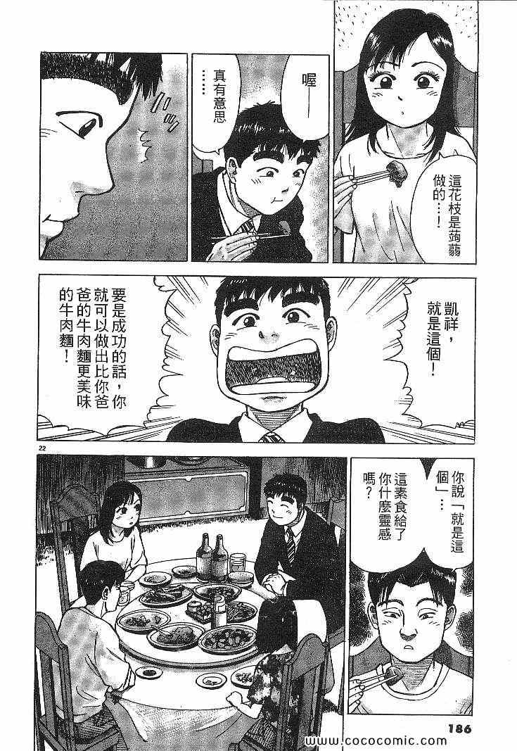 《拉面王》漫画 04卷