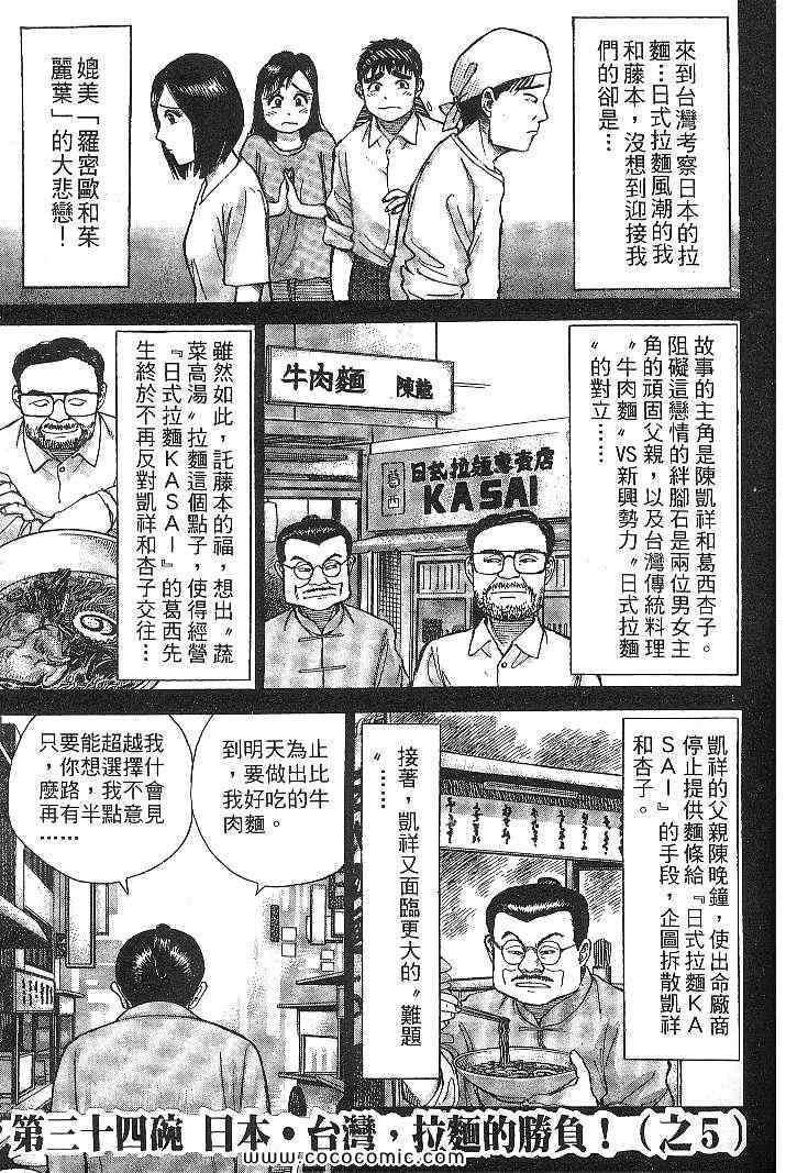 《拉面王》漫画 04卷