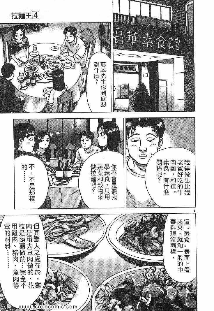 《拉面王》漫画 04卷