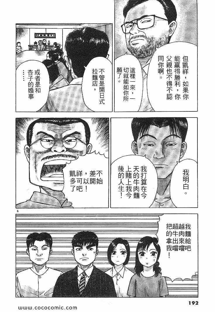 《拉面王》漫画 04卷