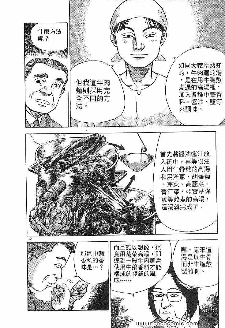 《拉面王》漫画 04卷