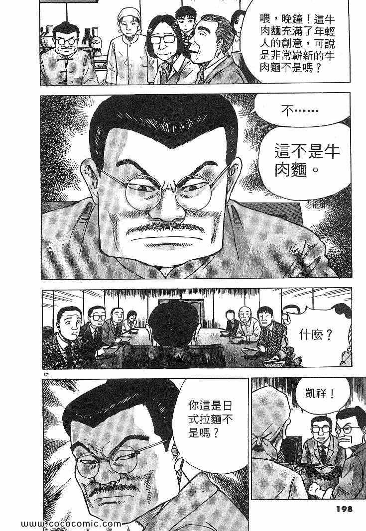 《拉面王》漫画 04卷