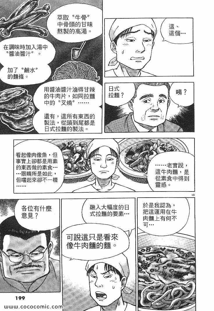 《拉面王》漫画 04卷