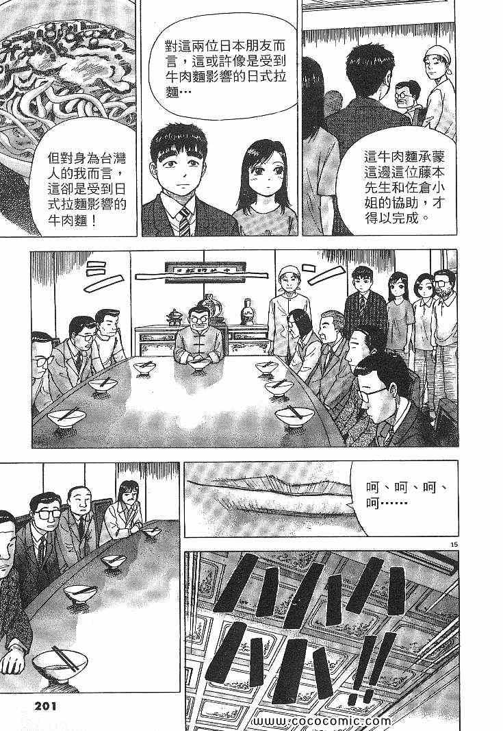 《拉面王》漫画 04卷