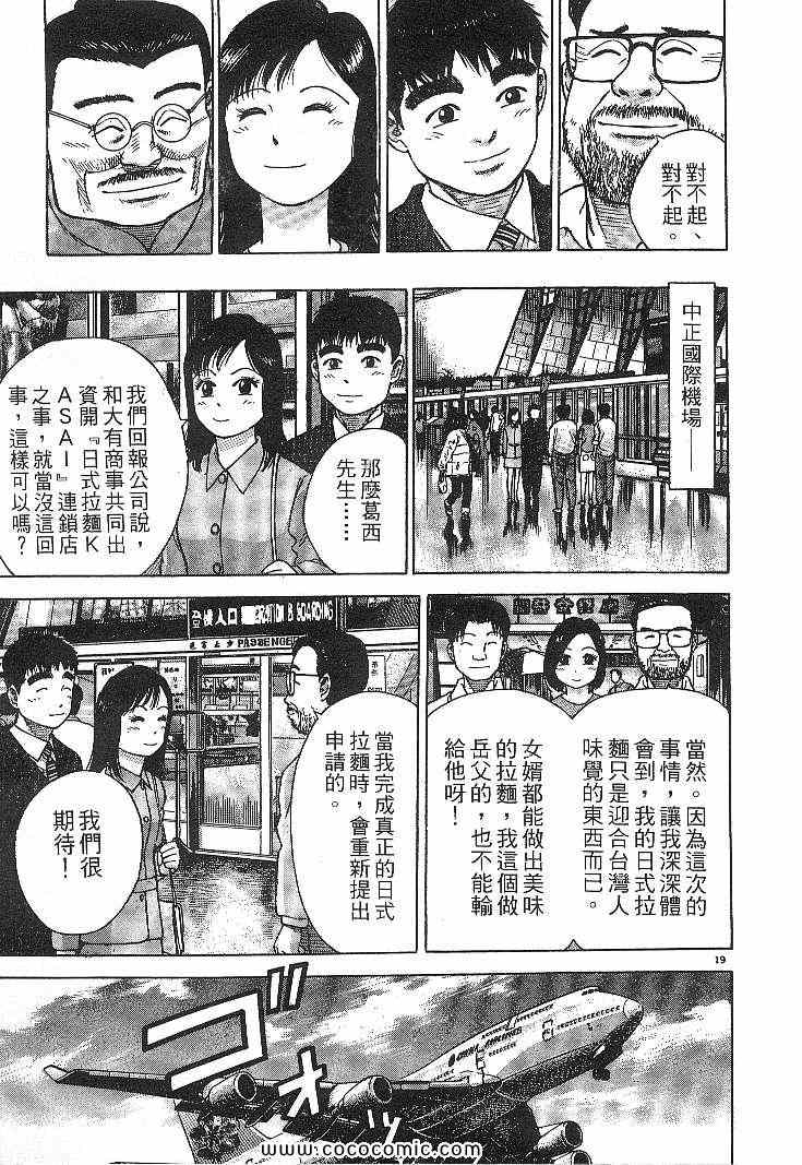 《拉面王》漫画 04卷