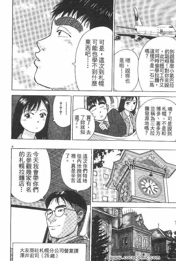 《拉面王》漫画 03卷