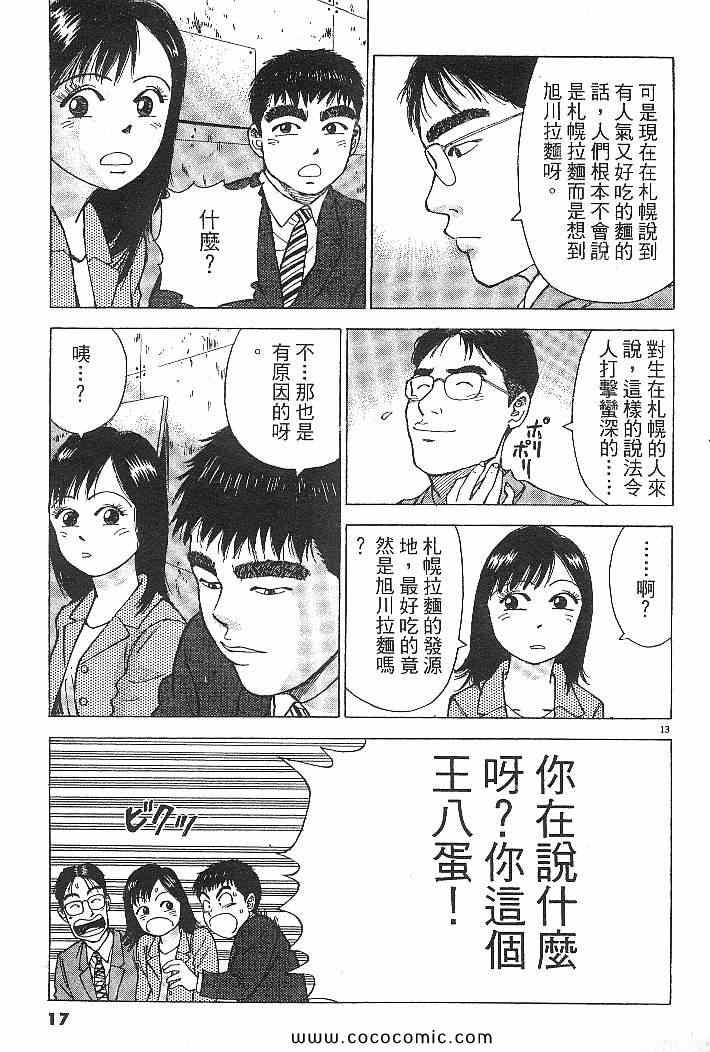 《拉面王》漫画 03卷