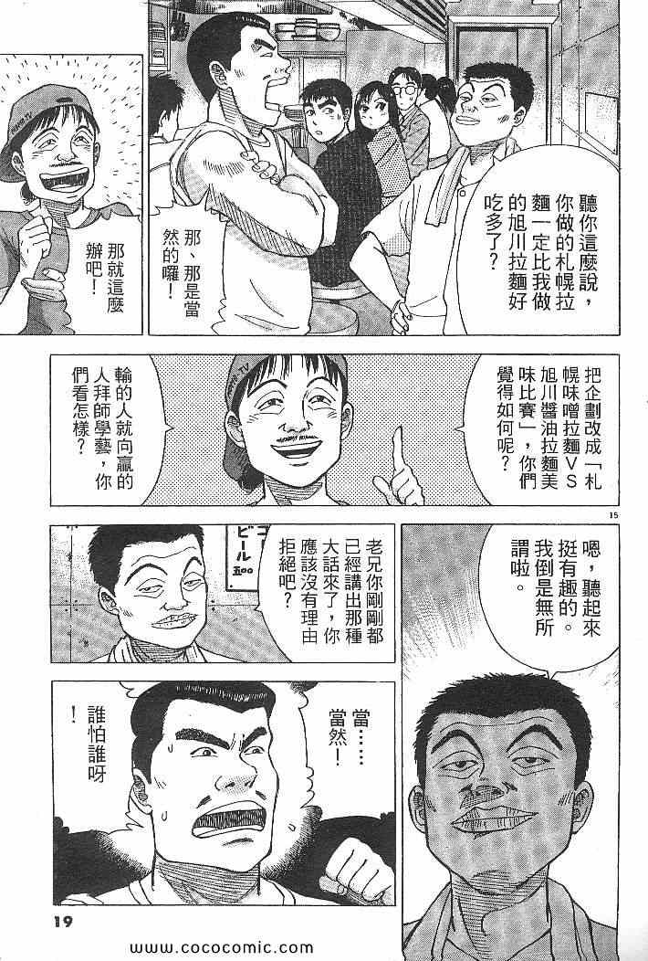 《拉面王》漫画 03卷