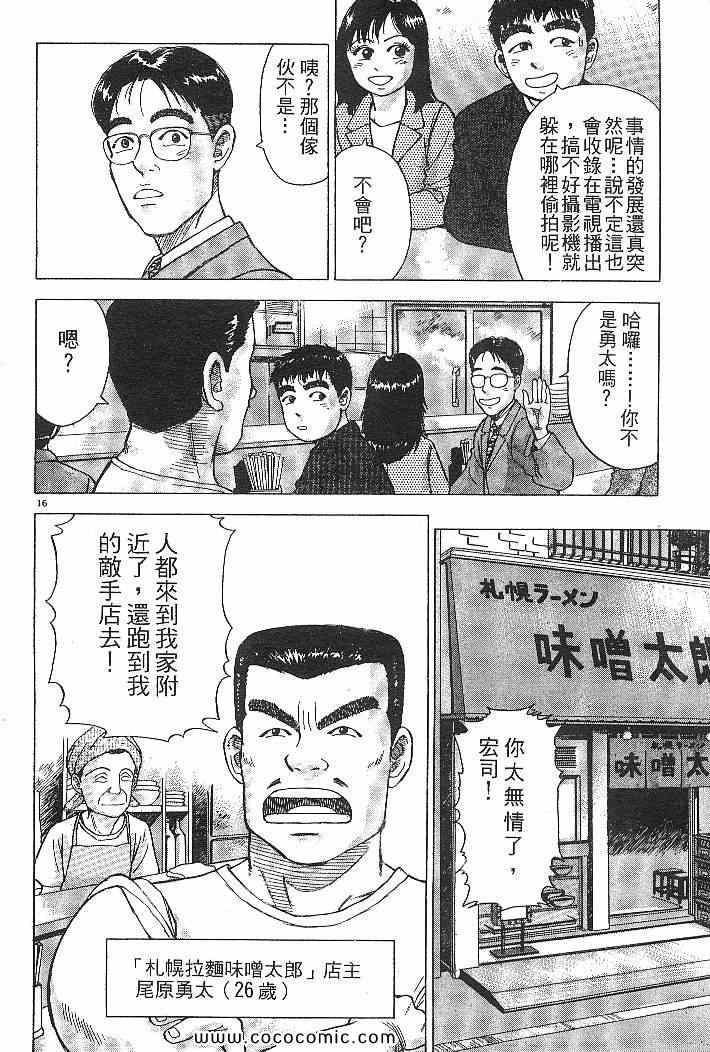 《拉面王》漫画 03卷