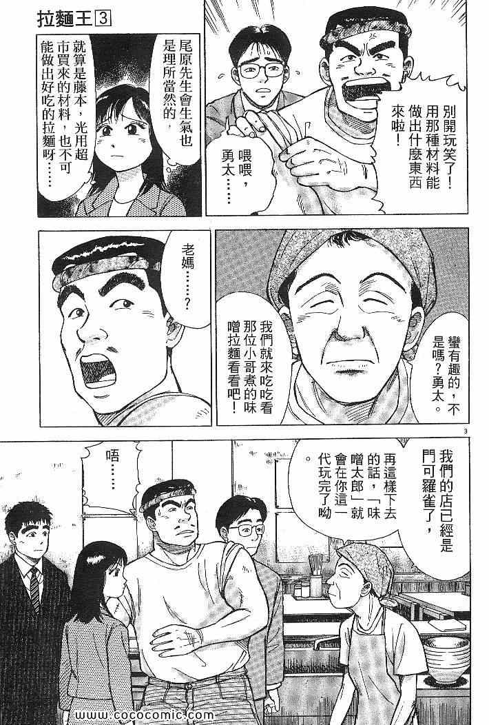 《拉面王》漫画 03卷