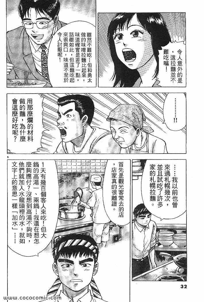 《拉面王》漫画 03卷