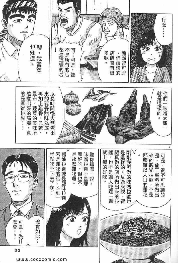 《拉面王》漫画 03卷