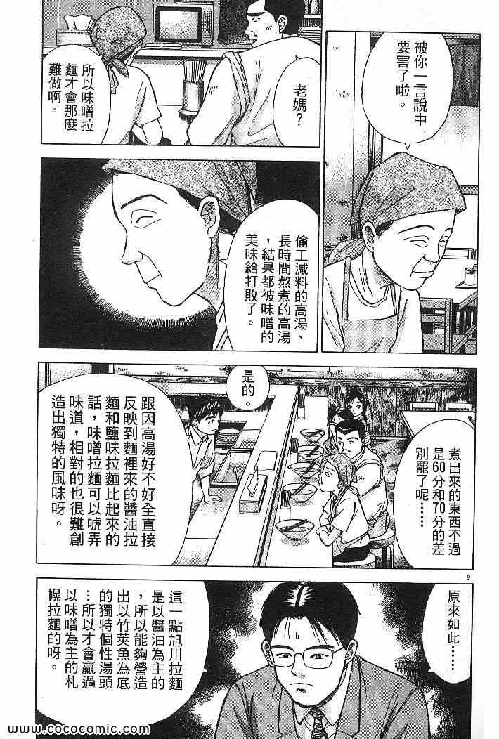 《拉面王》漫画 03卷