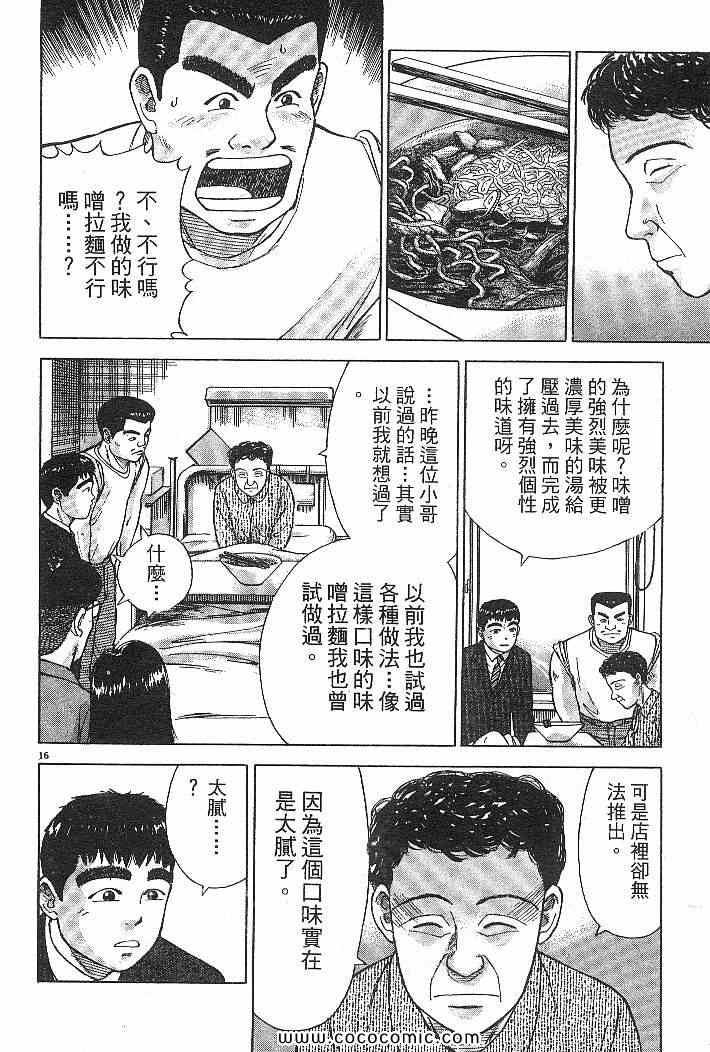 《拉面王》漫画 03卷