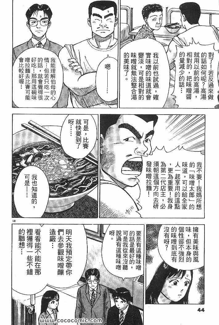 《拉面王》漫画 03卷