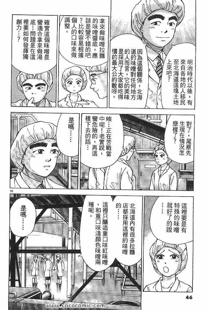 《拉面王》漫画 03卷