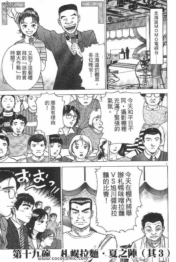 《拉面王》漫画 03卷