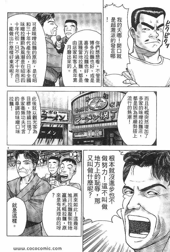 《拉面王》漫画 03卷