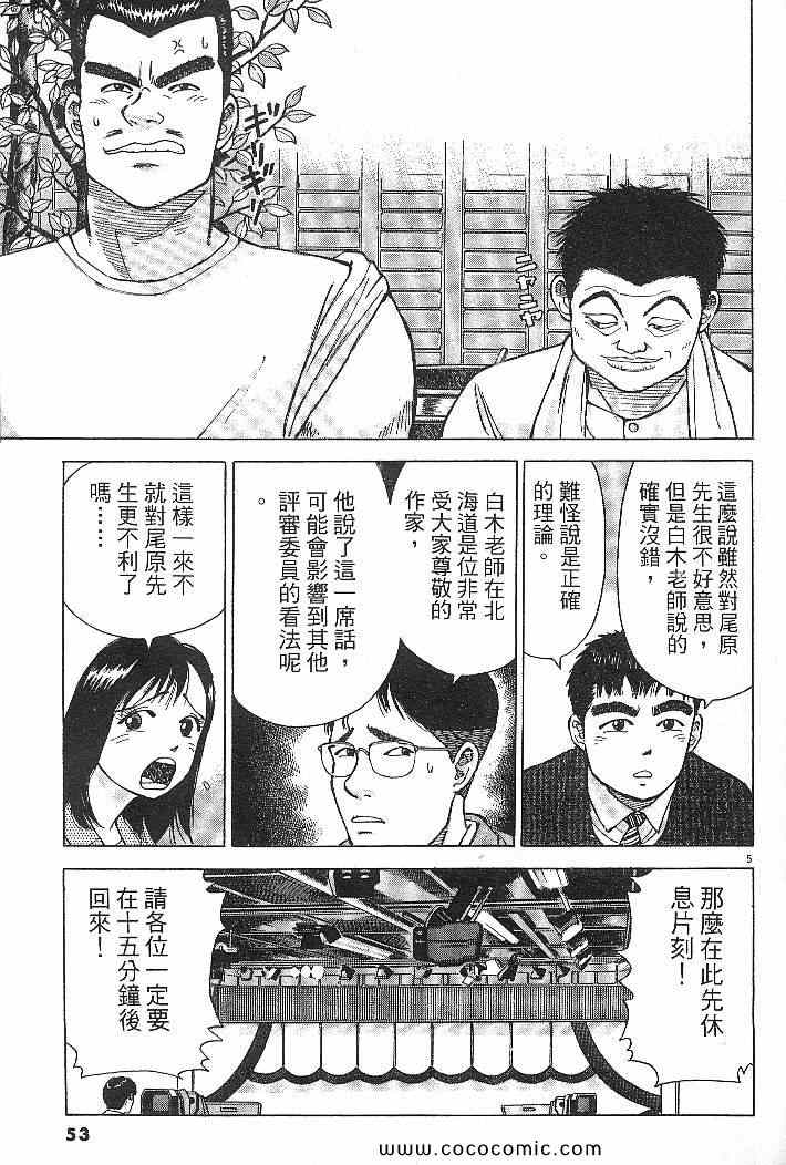 《拉面王》漫画 03卷