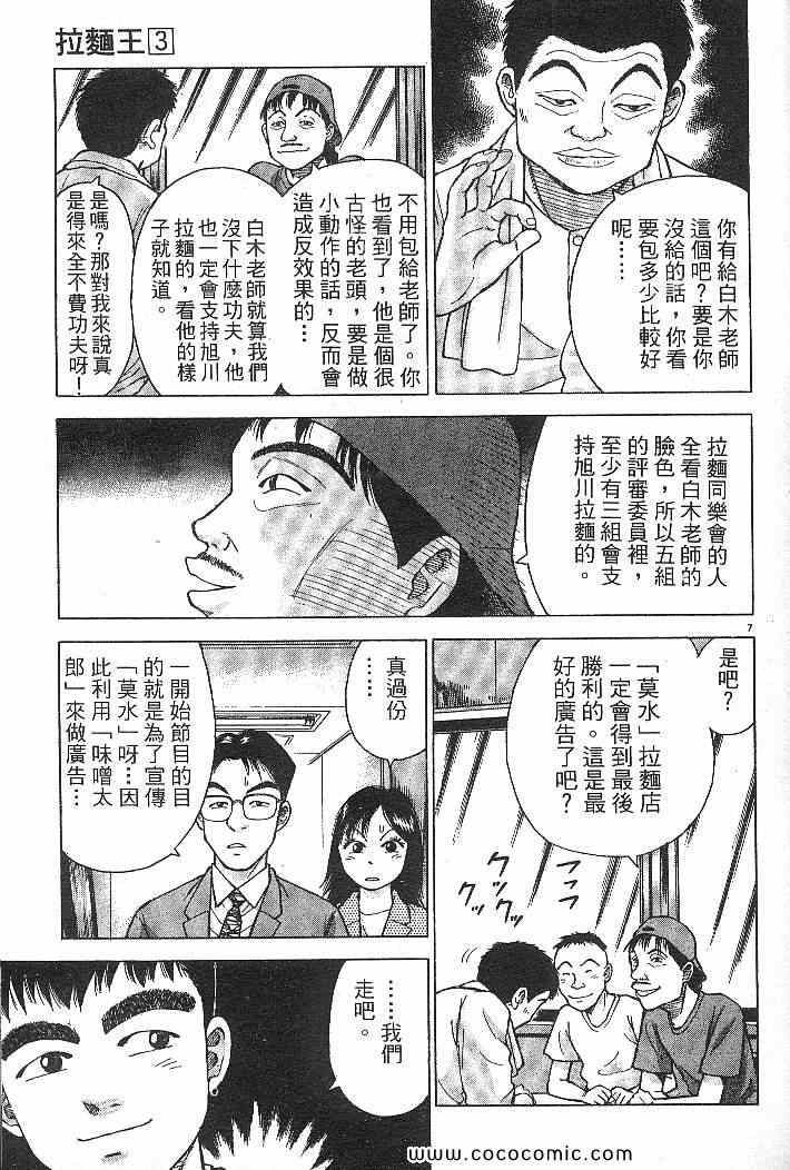 《拉面王》漫画 03卷