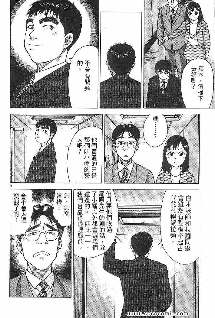 《拉面王》漫画 03卷