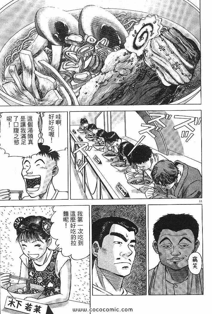 《拉面王》漫画 03卷