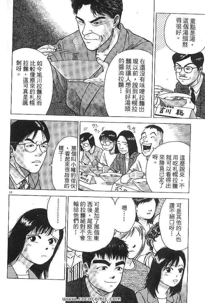 《拉面王》漫画 03卷