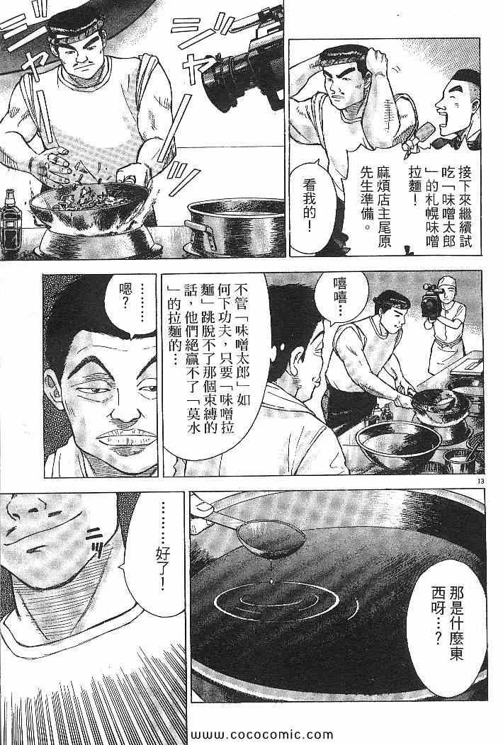 《拉面王》漫画 03卷