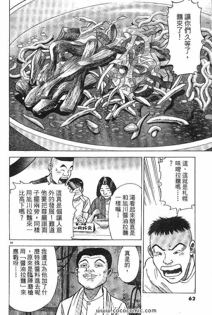 《拉面王》漫画 03卷