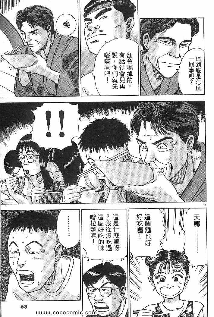 《拉面王》漫画 03卷