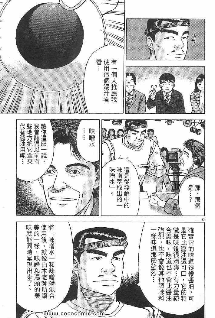 《拉面王》漫画 03卷