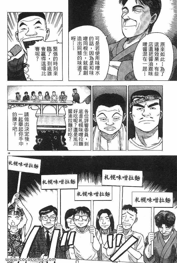 《拉面王》漫画 03卷