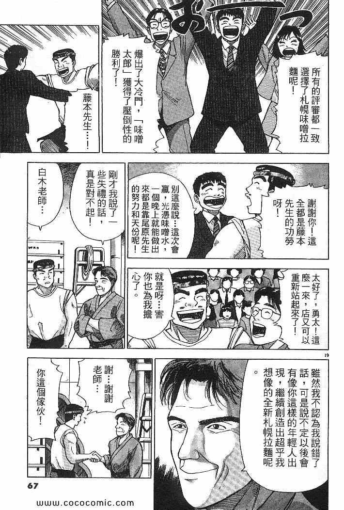 《拉面王》漫画 03卷