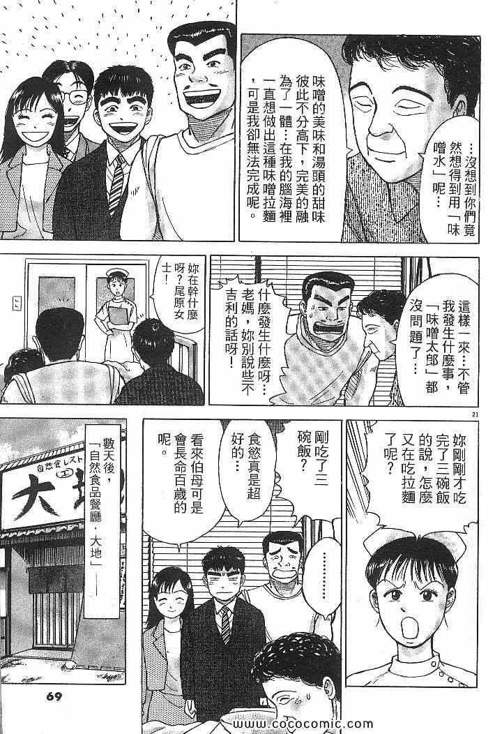 《拉面王》漫画 03卷