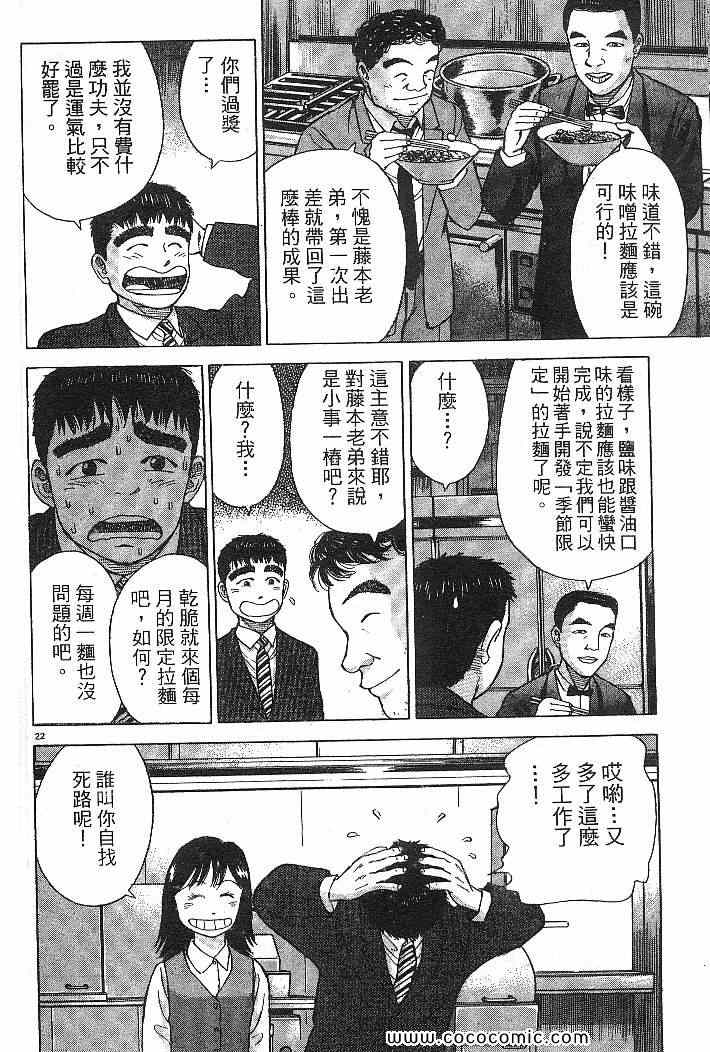 《拉面王》漫画 03卷