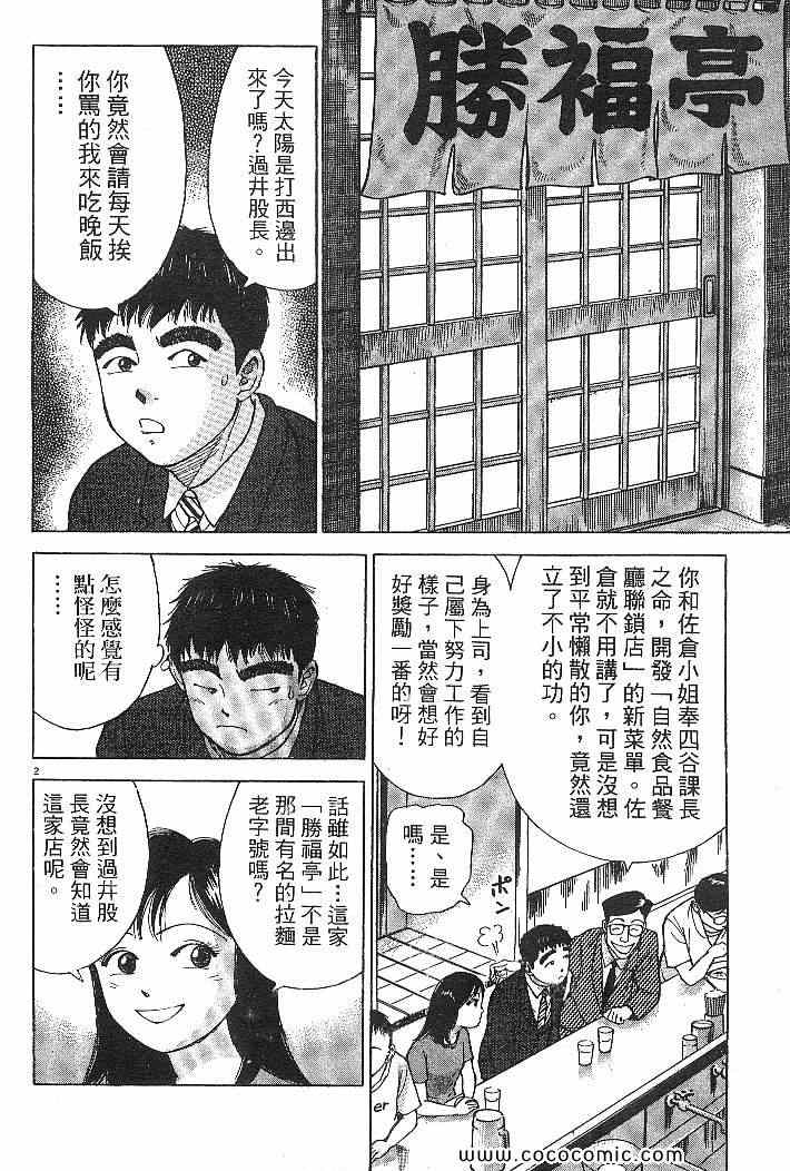 《拉面王》漫画 03卷