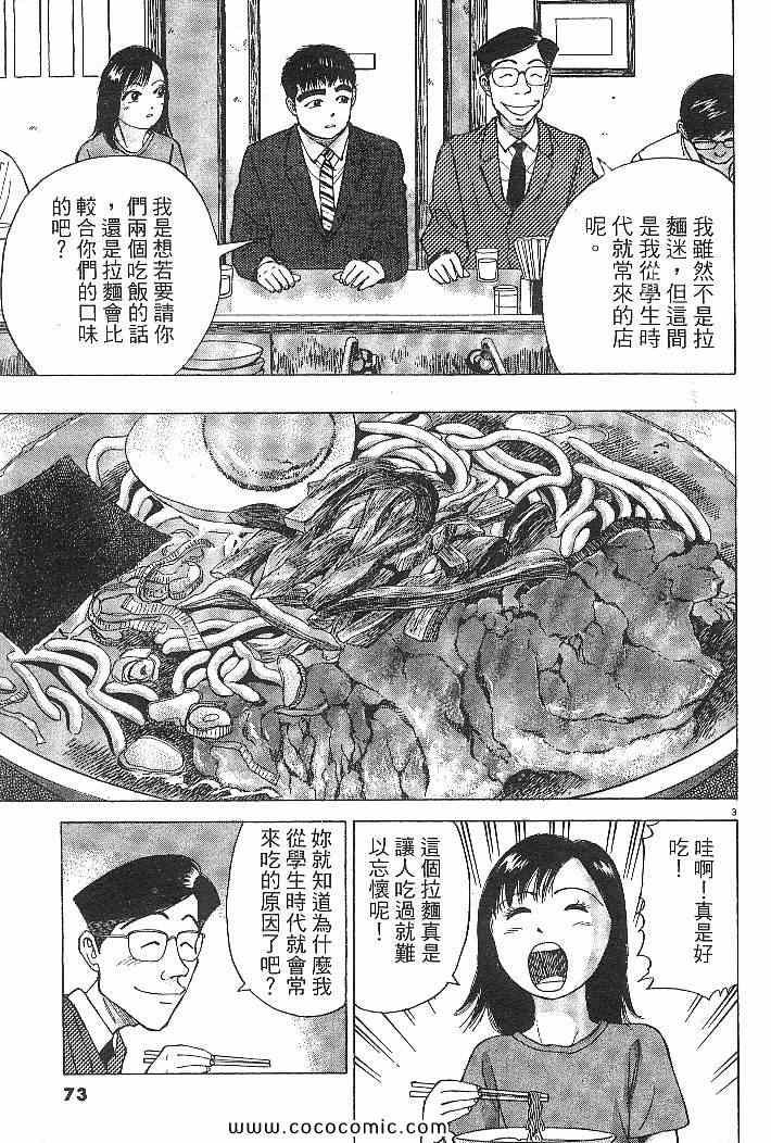 《拉面王》漫画 03卷