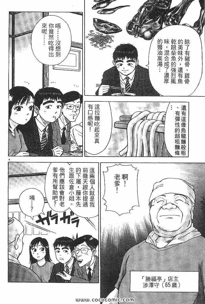 《拉面王》漫画 03卷